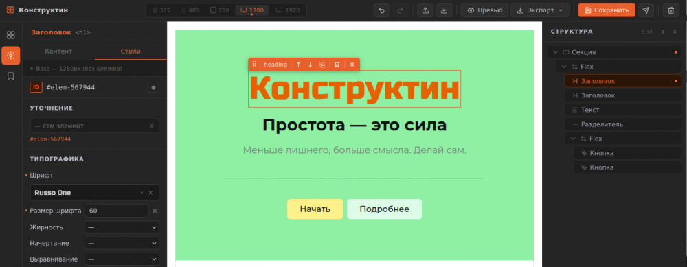 конструктин.png
