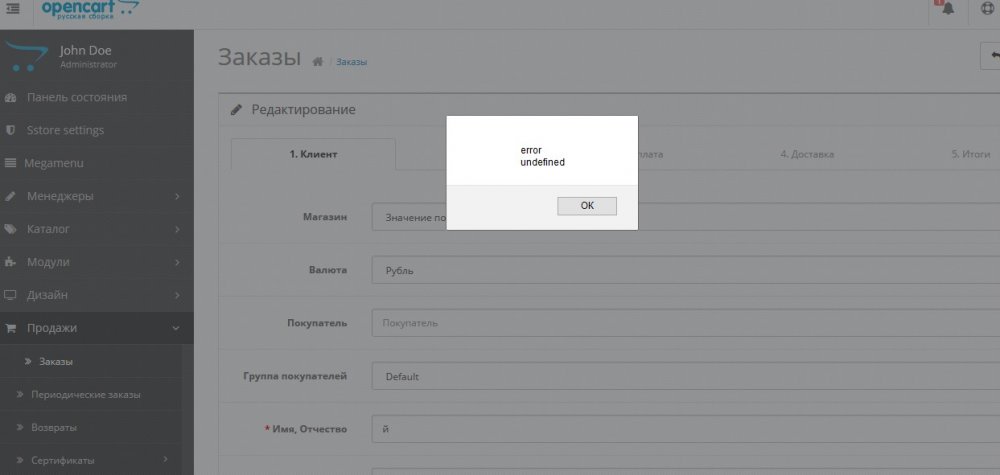 ошибка при редактировании заказов.jpg