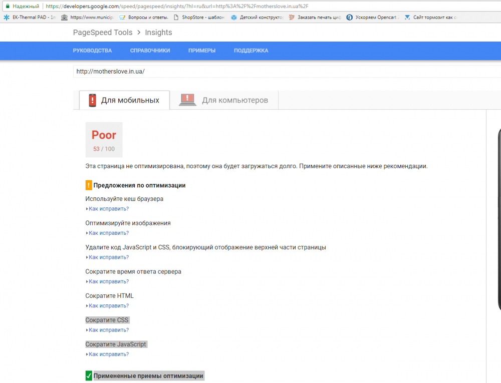 скорость сайта.PNG